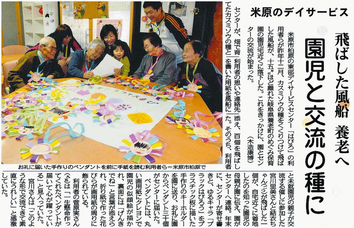 あの日のびわこ版＞ 2015年2月7日付：中日新聞Web