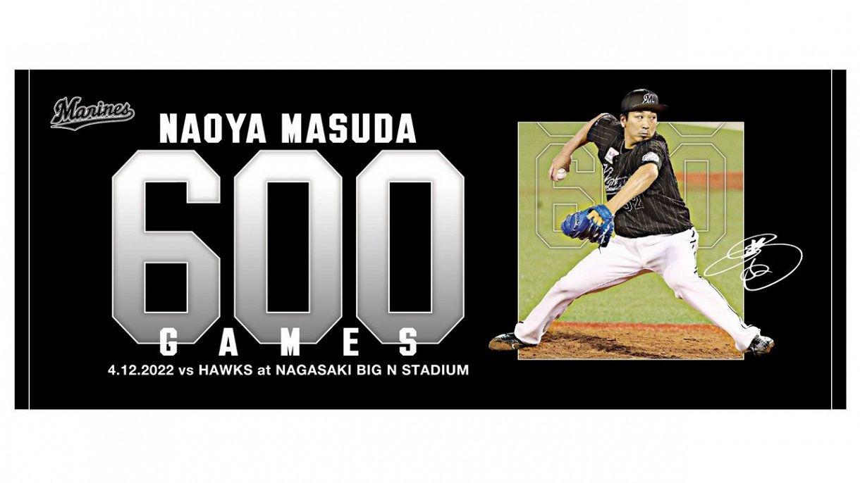 ロッテ】益田直也の通算600試合登板記念グッズ発売、タオルやＴシャツなど：中日スポーツ・東京中日スポーツ