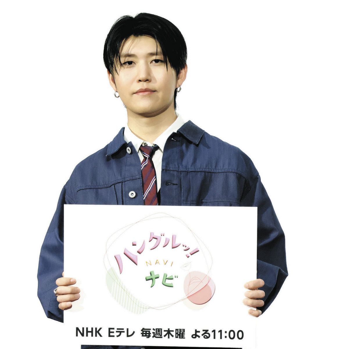 ミセス・若井滉斗、NHK語学番組「ハングルッ！ナビ」に生徒役で出演