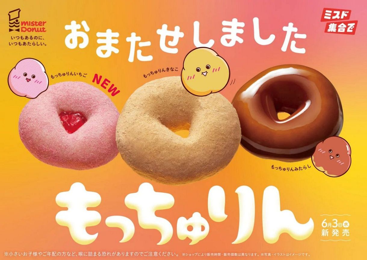ミスド もっちゅりん 予約