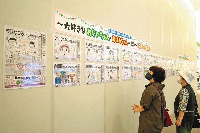 敬老の日新聞 読んでね 絵 言葉で ありがとう 表現 イオンモールかほくで展示 北陸中日新聞web