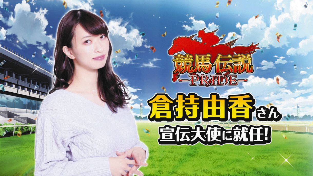 ヒップ100センチ 尻職人 倉持由香 競馬ゲームの宣伝大使に 100万馬券的中など大の馬好き 新たな角度で楽しめる ワクワク 中日スポーツ 東京中日スポーツ ヒップ100センチ 尻職人 倉持由香 競馬ゲームの宣伝大使に 100万馬券的中など大の馬好き 新たな角度で楽しめる ワクワク 中日スポーツ 東京中日スポーツ