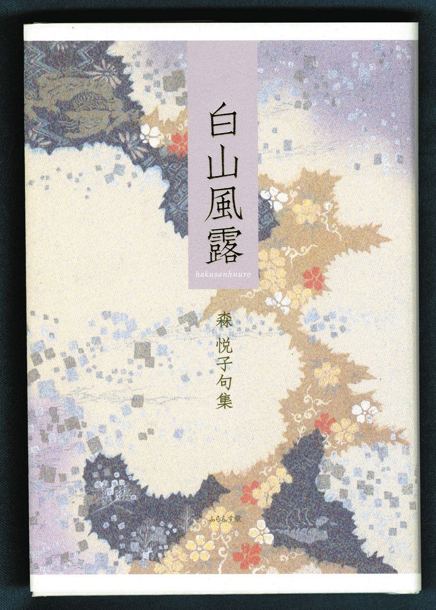 八田木枯全句集 八田木枯全句集 八田 木枯 (著) 【公式通販】