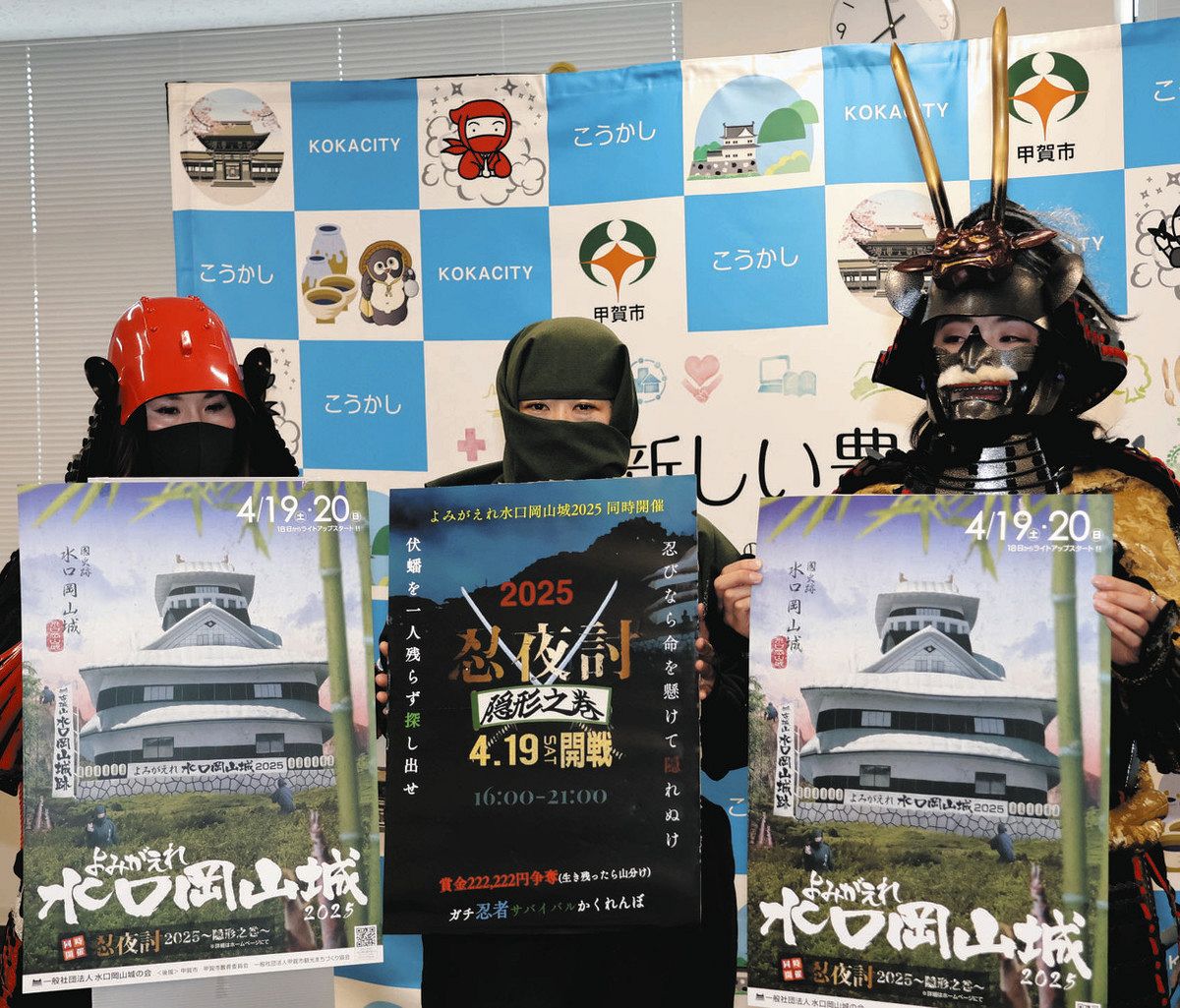 優勝賞金22万2222円「忍者姿」で100人かくれんぼしよう！ 滋賀県