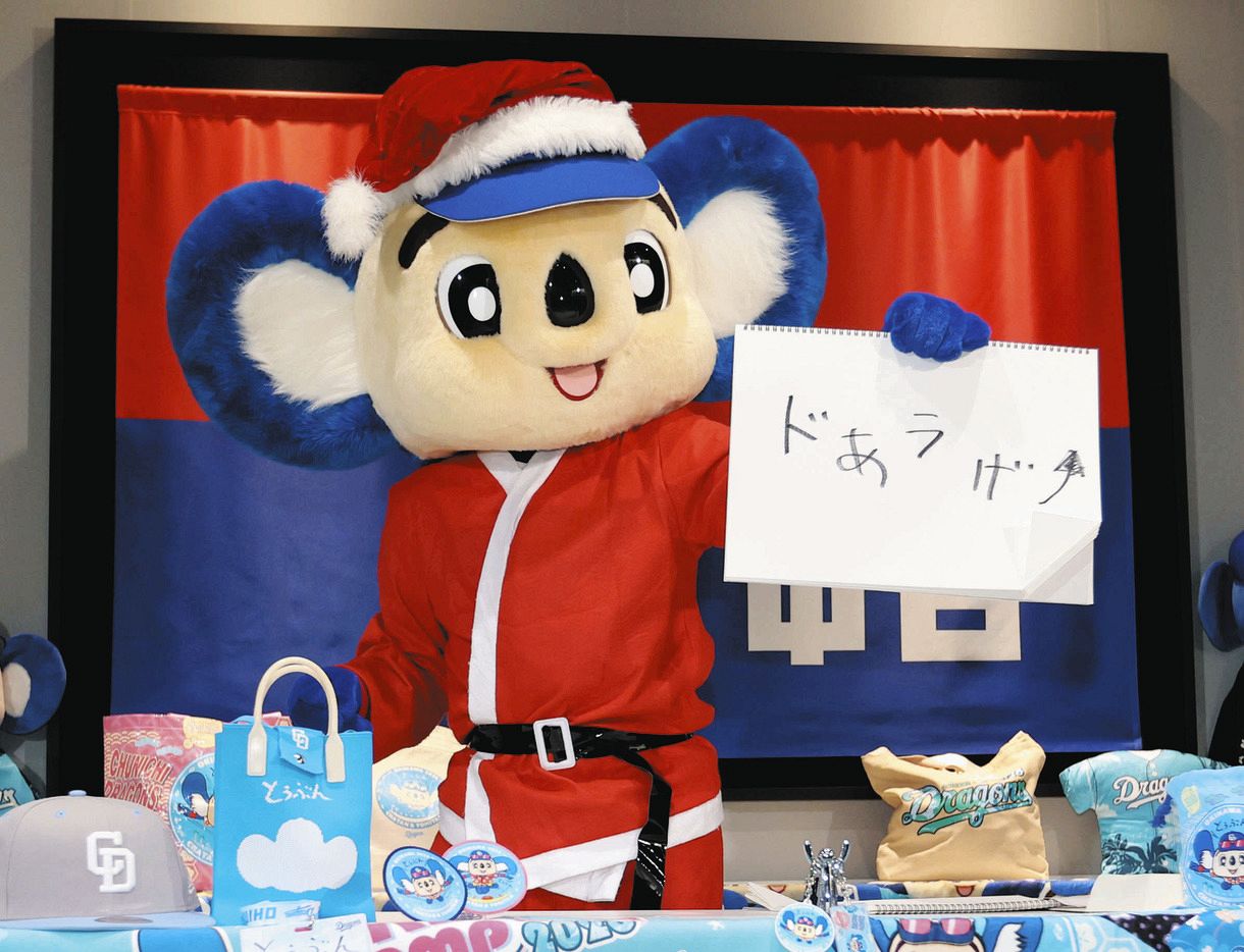 中日・ドアラ”大幅”アップで契約更改、球団90周年を迎える来季の目標は 