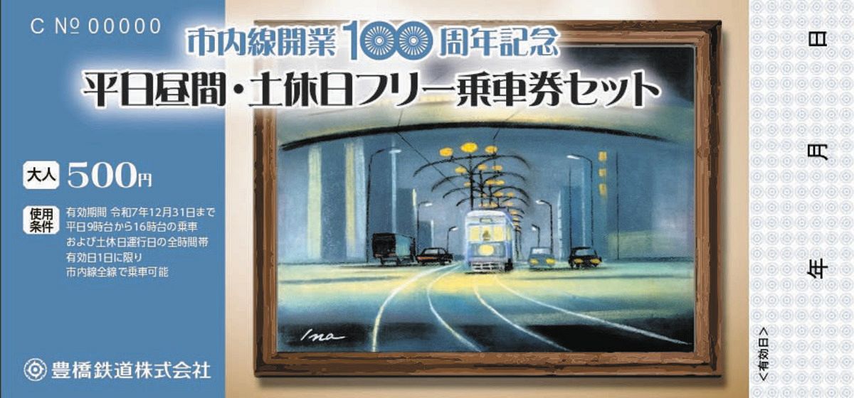 国鉄武豊線開通100周年記念　SL手拭い　未使用！　１枚！ 国鉄武豊線開通100周年記念 SL手拭い 未使用！ 1枚！ 国鉄武豊線