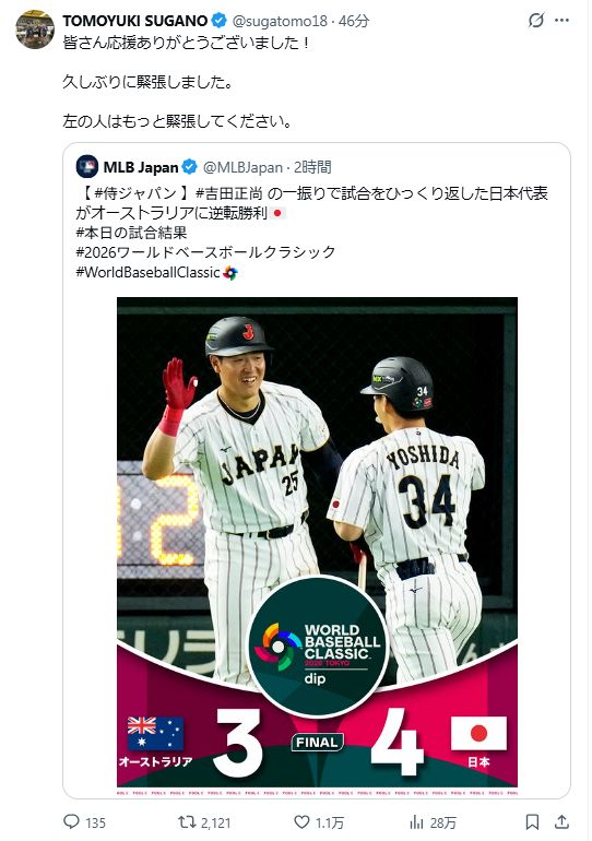 最終値下げ！侍ジャパン　菅野(巨人)　等身大パネル Baseball Gate Analysis】侍ジャパン プレーヤーピックアップ #11 菅野