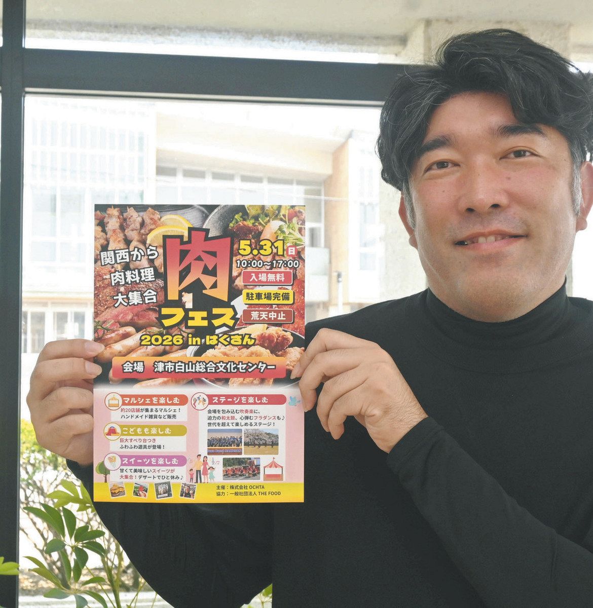 白山に人をいざなう肉料理の香り 31日、津でフェス 関西からも出店