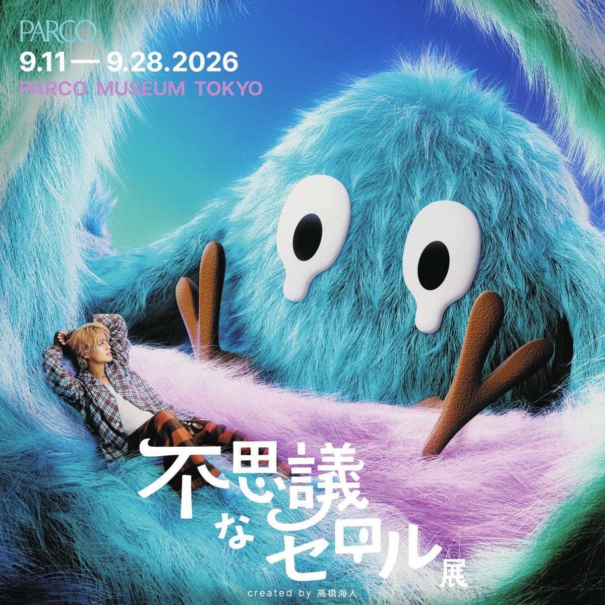 キンプリ・髙橋海人が初の個展開催「ぜひセロルに会いに来てください