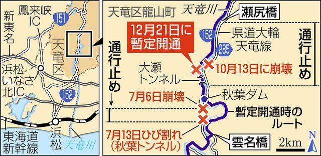 通行止め国道152号 21日午後3時に暫定開通 浜松市発表：中日新聞