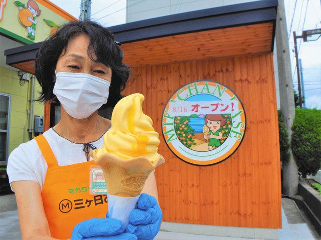 三ケ日みかんソフトクリーム販売所 16日オープン：中日新聞しずおかWeb