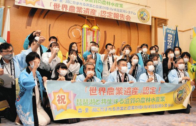 琵琶湖システム 世界農業遺産に認定 県報告会で農漁業関係者ら喜ぶ 中日新聞web