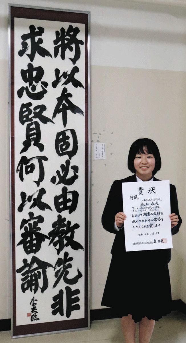渾身の書を近畿総文祭へ 県高文連の書道部門特選、檜作さん・森本さん