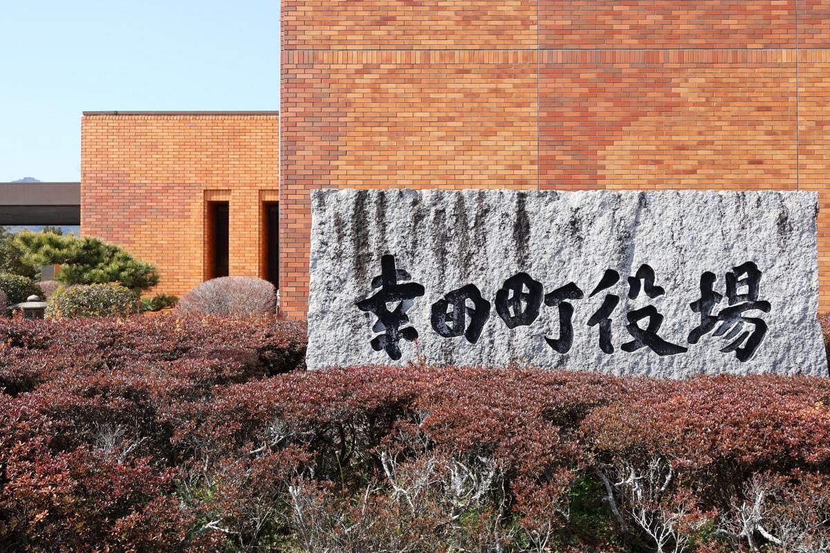 幸田 町 役場