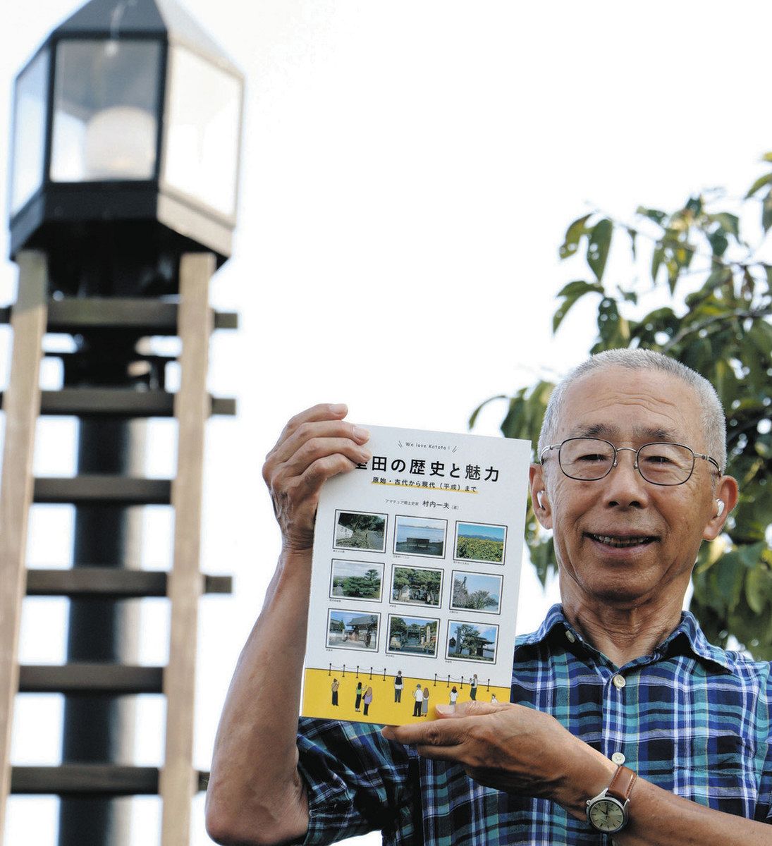 集大成の歴史研究を教科書風に自費出版 堅田の郷土史家・村内さん：中