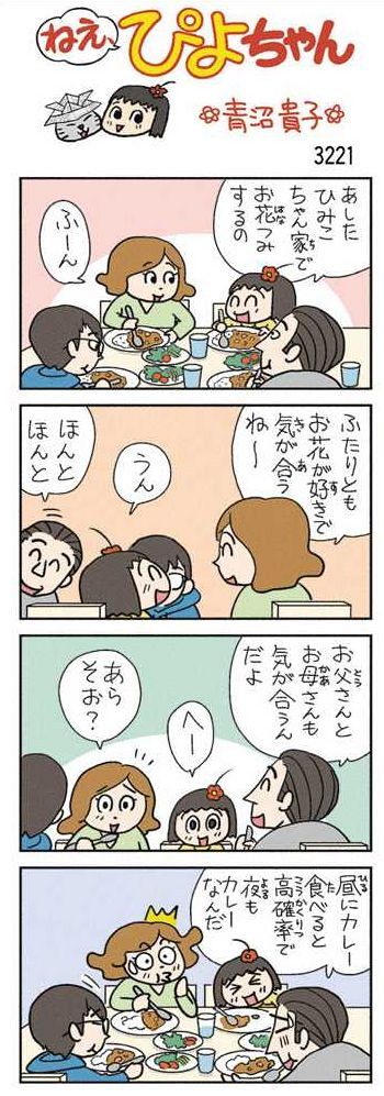 ねえ、ぴよちゃん：中日新聞Web