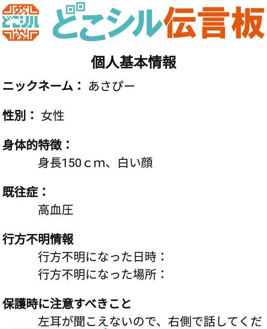 認知症はいかい、ＱＲシールで発見支援 尾張旭市が配布開始：中日新聞Web