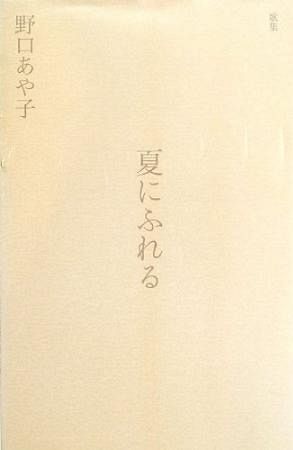 歌人・野口あや子さんインタビュー（上） 宇多田ヒカルに憧れて 地元