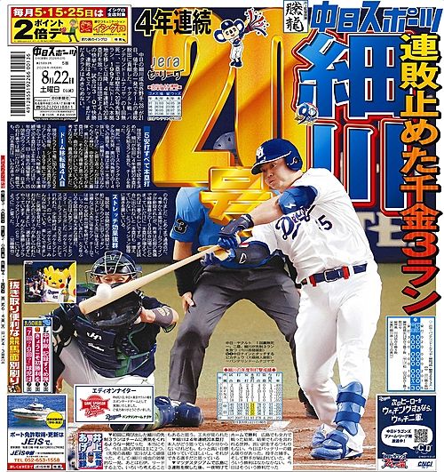 中日ドラゴンズ 優勝・名シーン スポーツ新聞11部まとめ売り 東京中日