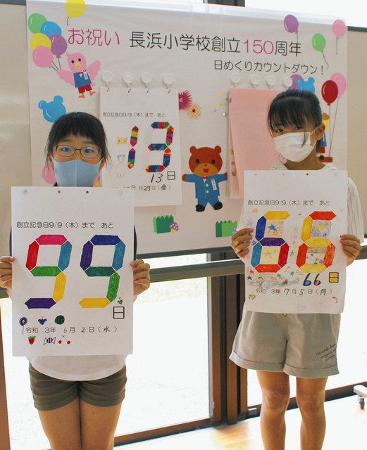 子ども歌舞伎や花火など計画 県内最古の長浜小 創立１５０周年 中日新聞web