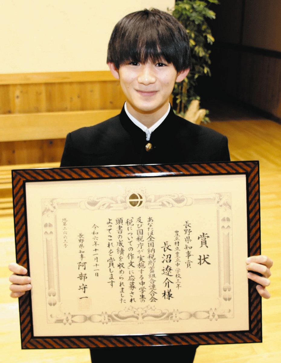 税の作文で県知事賞 豊丘中3・長沼遼介さん：中日新聞Web