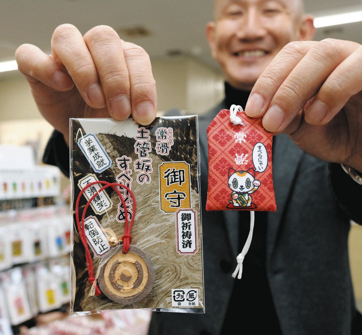常に滑らにゃいお守り とこなめ観光協会が受験生応援、「合格招き猫