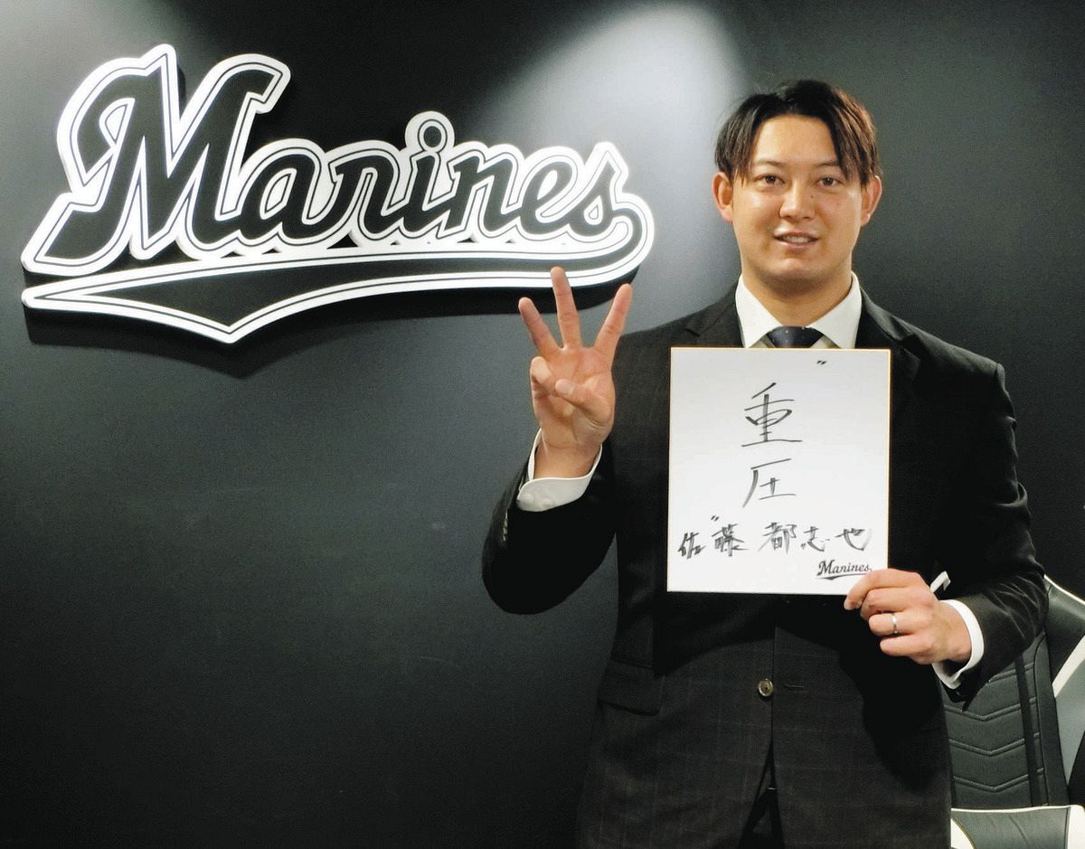 ロッテ】佐藤都志也、3650万円増の年俸8000万円でサイン 「僕の