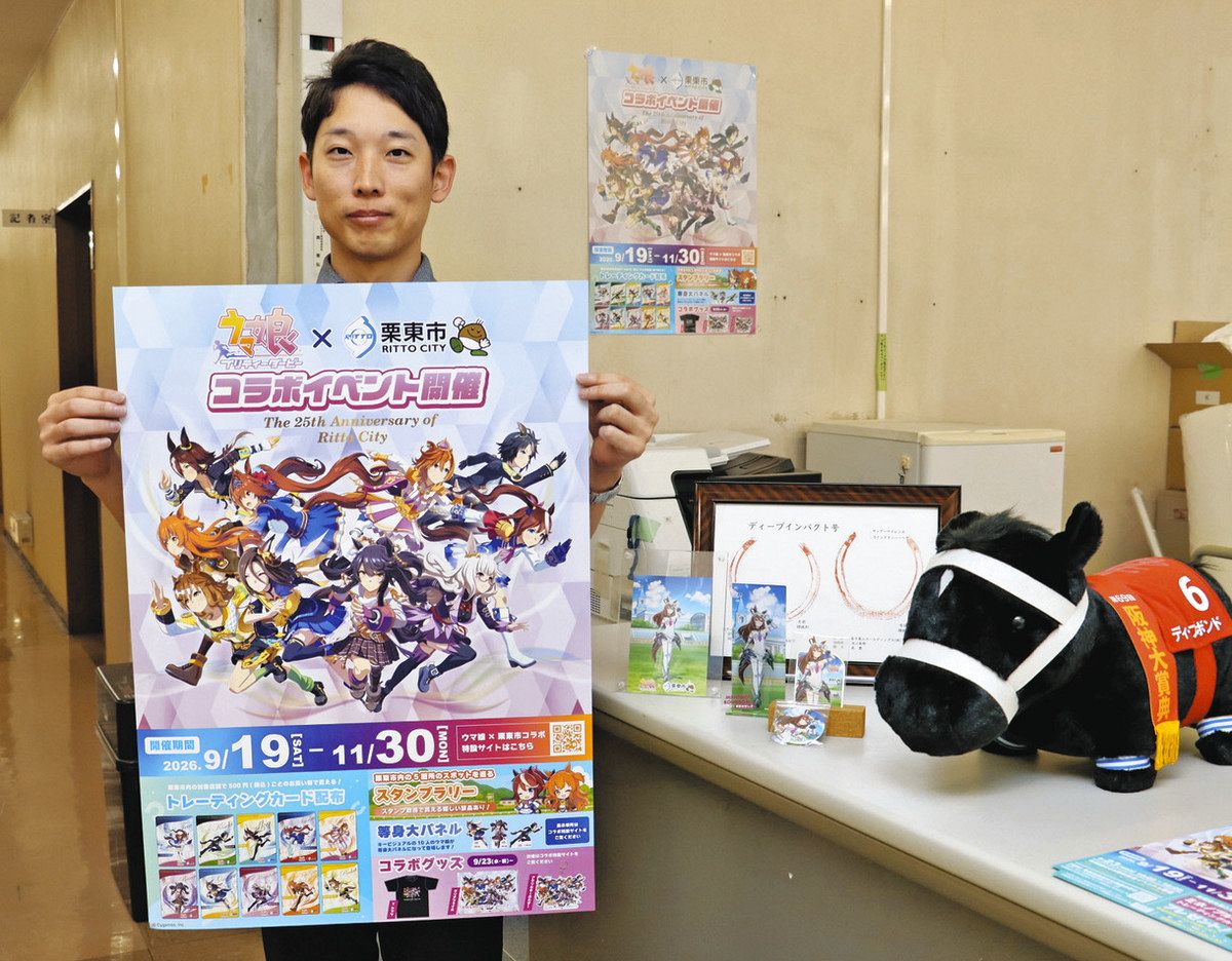 ウマ娘」とコラボで魅力発信 栗東市、トレカ配布や市制25周年式典：中