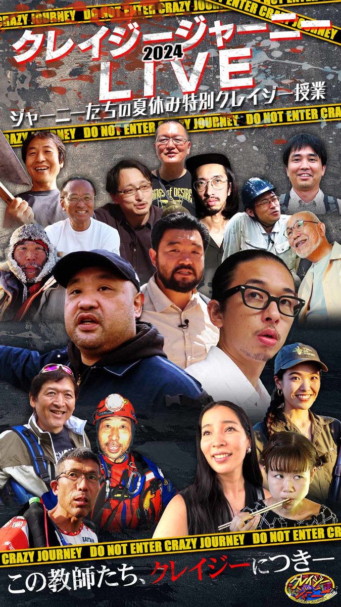 TBS系「クレイジージャーニー」のジャーニーたちが出演し
