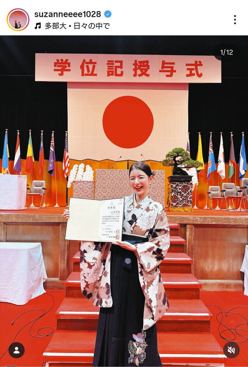 ◇大学卒業のスザンヌ、「学ぶことは楽しい！」満面笑みのはかま姿