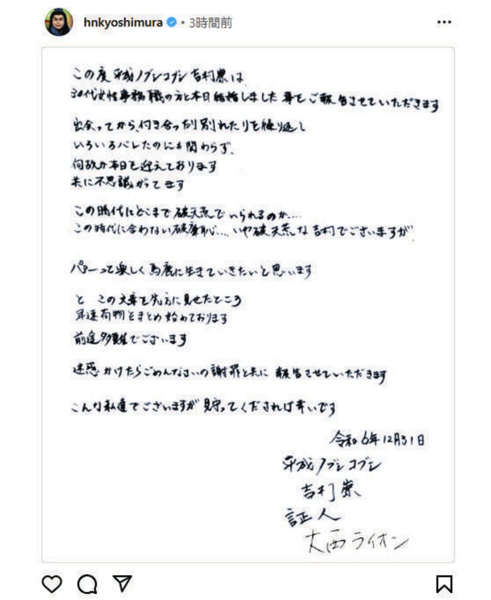 吉村 結婚