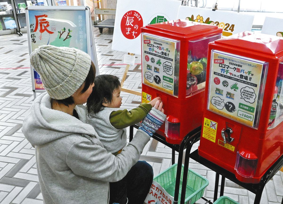 辰年ロゴ缶バッチガチャ登場 辰野町役場と町民会館に、収益は能登地震