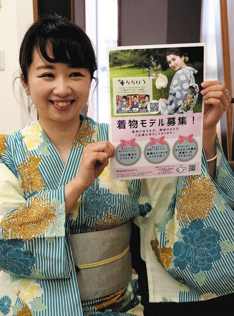 着物販売「ななほう」がモデル募集 来月、鷲津でイベント：中日新聞