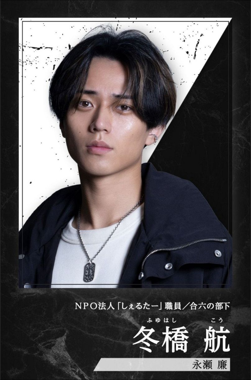 ◇『リブート』冬橋航役の永瀬廉【写真】：中日スポーツ・東京中日スポーツ