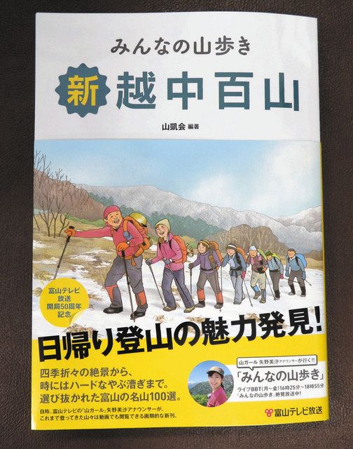 日帰りお薦め 隠れ名山１００ 山歩きガイド本 北陸中日新聞web