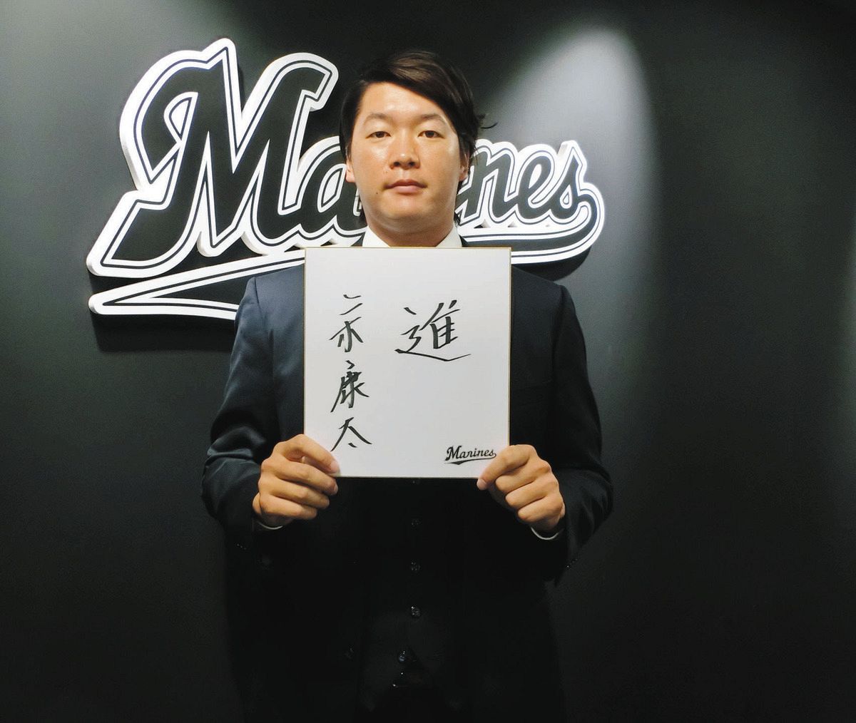 ロッテ】2年間1軍登板なし…二木康太は800万円減の年俸2700万円でサイン