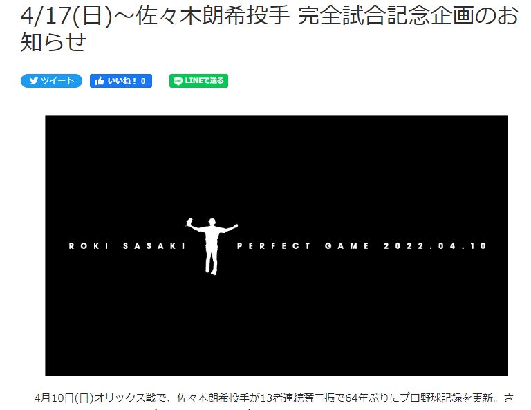 17佐々木朗希 完全試合記念フォトパネルドジャース
