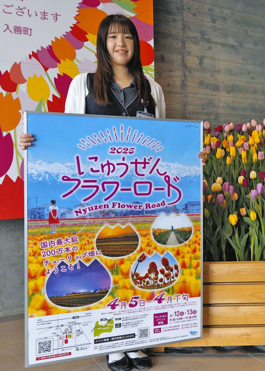 フラワーロード 華やかポスター 入善、4月開催へPR：北陸中日新聞Web