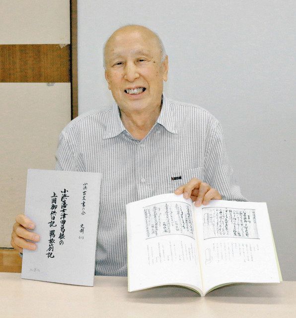小浜藩士の日記を翻刻 古文書の会 冊子発刊右筆・葛根参勤交代お供