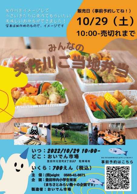 小学生が考案、子ども向け「矢作川弁当」 豊田の産直市場で29日に