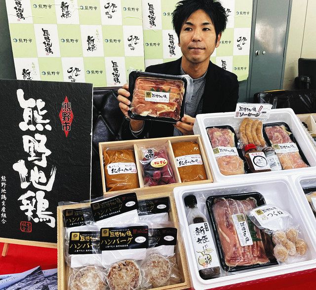 熊野地鶏など特産セット 市ふるさと振興公社が販売：中日新聞Web