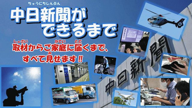 新聞ができるまでを“バーチャル見学” 本社がウェブ動画を制作、公開