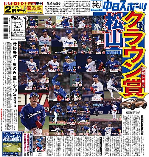 超激レア！中日ドラゴンズ 日本一記念金箔新聞！！ 印刷用】純金や金箔の新聞を発売／中日・日本一で貴金属店 | 全国