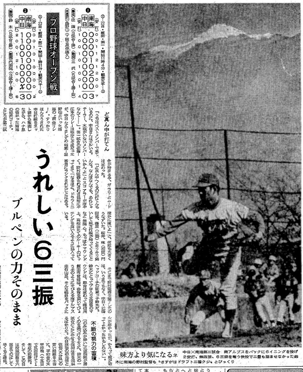 山々に囲まれた球場、飛び交う場外弾 鈴木孝政本人「まったく覚えて