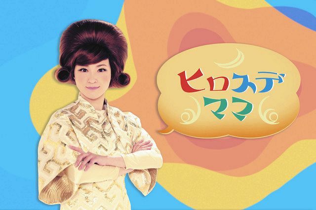 広末涼子 初の子ども向け番組挑戦 ヒロスデママ で 全身全霊 楽しんで取り組みたい 中日スポーツ 東京中日スポーツ