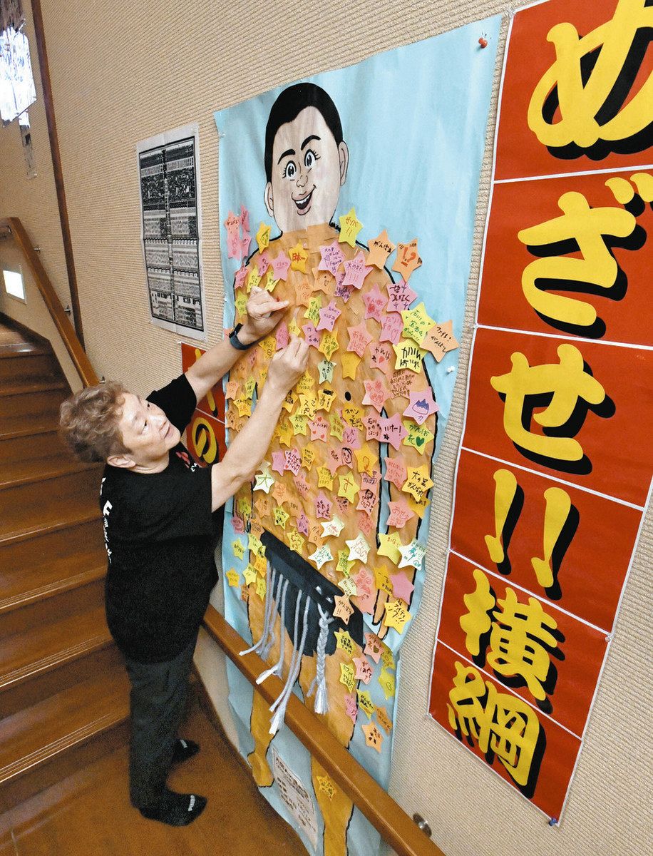 大の里 綱とりへ熱いメッセージ 金沢「和おんの湯」に手作り 大の里 綱とりへ熱いメッセージ 金沢「和おんの湯」に手作り