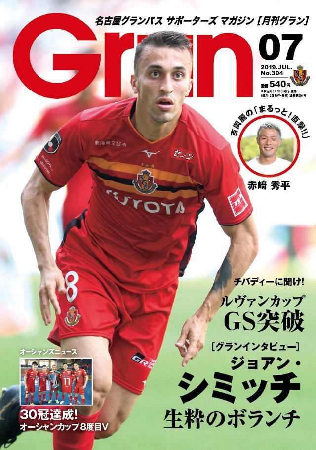サッカーダイジェスト2019年7/11号