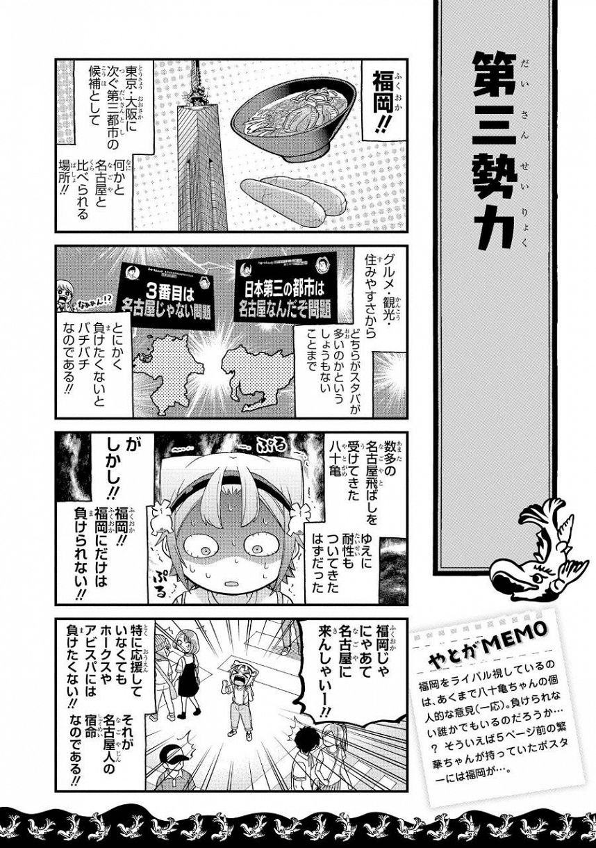 ナゴヤsp 八十亀ちゃんかんさつにっき おまけ漫画 中日新聞web