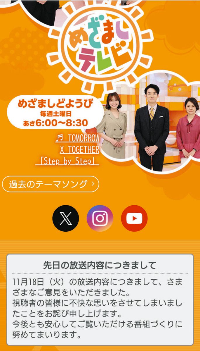 めざまし テレビ 謝罪
