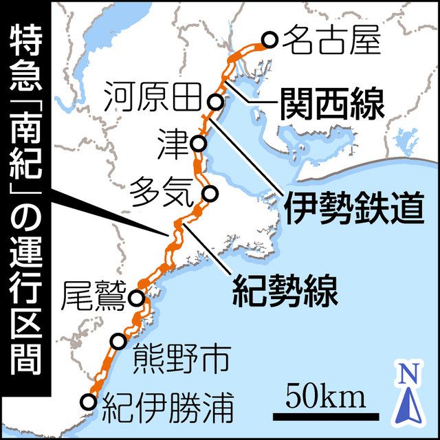 熊野古道に来て」 三重の高校生が特急「南紀」の車内放送担う